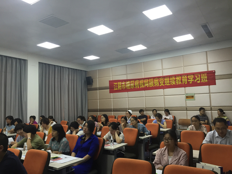 江阴市医学会与我院共同举办江阴市糖尿病视网膜病变继续教育学习班